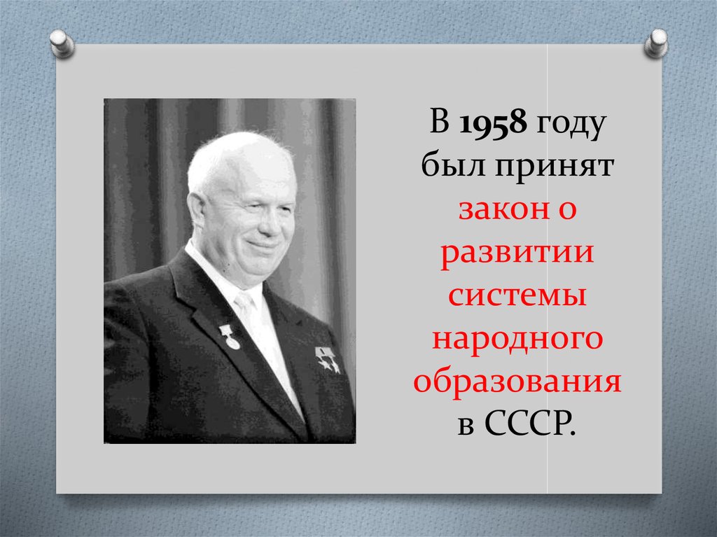 Хрущев правление