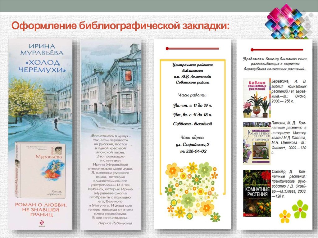 Закладка реклама книги