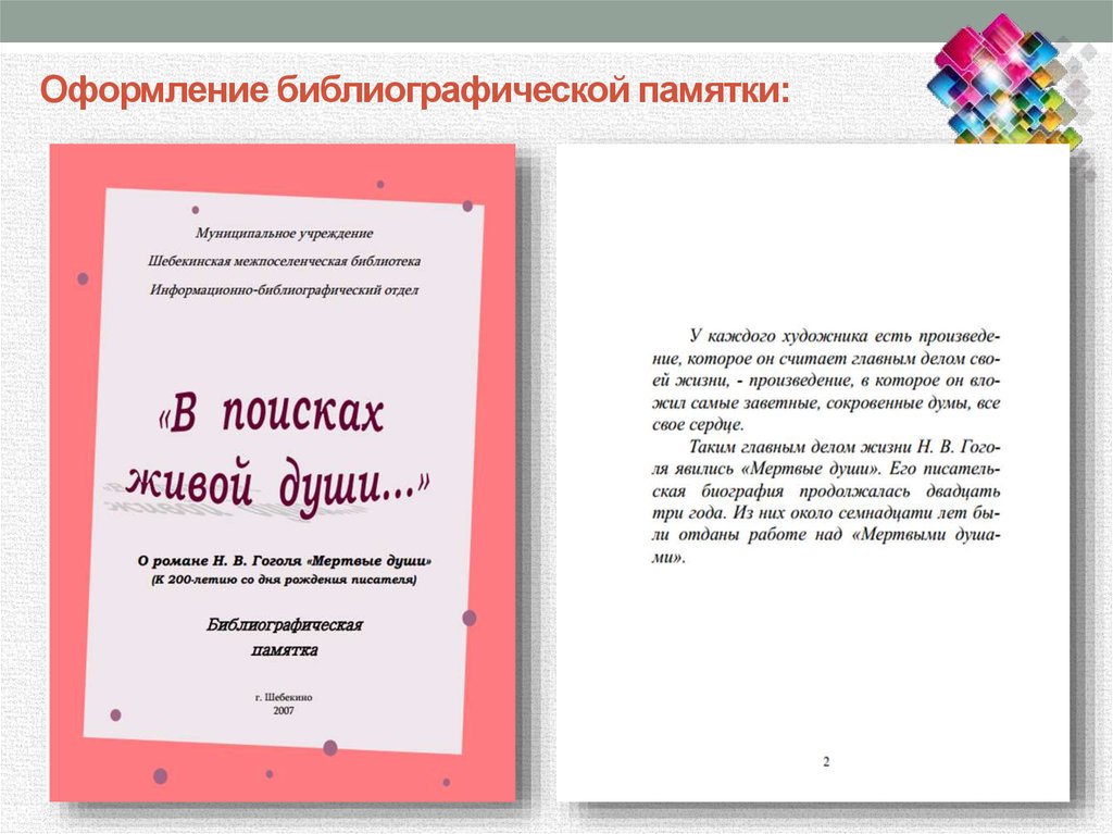 Библиографические пособия формы. Библиографическое пособие. Библиографическое пособие малой формы. Библиографические пособия в библиотеке. Библиографическая памятка.