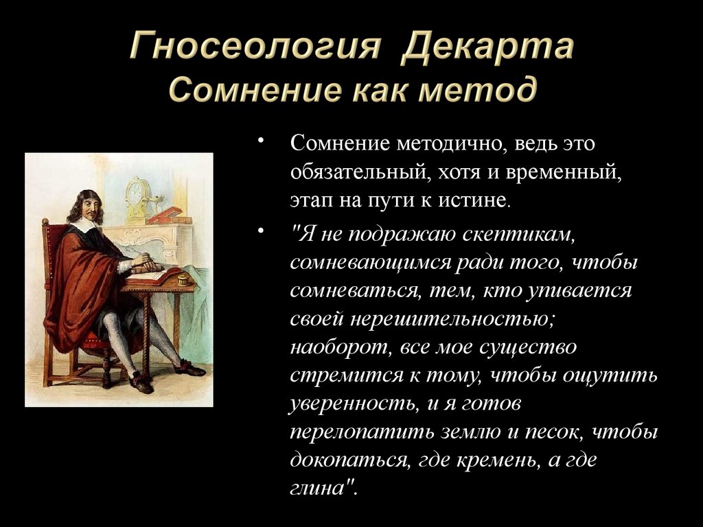 Рене Декарт (1596-1650) - родоначальник новоевропейской философии -  презентация онлайн