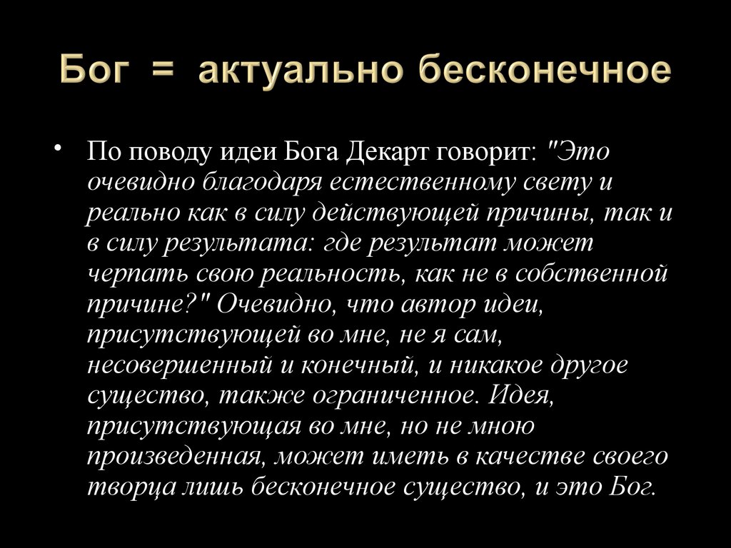 Рене Декарт (1596-1650) - родоначальник новоевропейской философии -  презентация онлайн