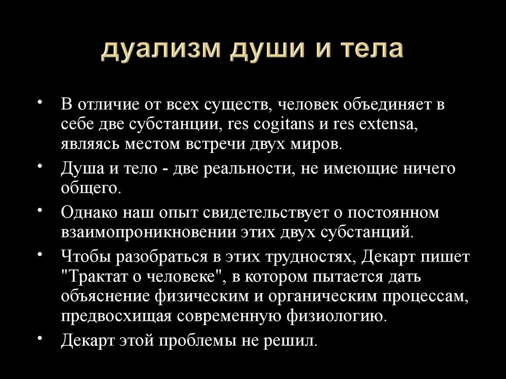 Рене Декарт (1596-1650) - родоначальник новоевропейской философии -  презентация онлайн