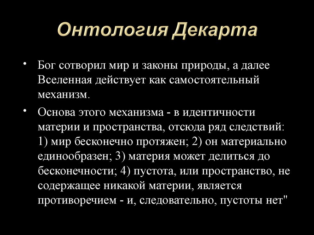 Курсовая работа: Проблема методов в философии Рене Декарта