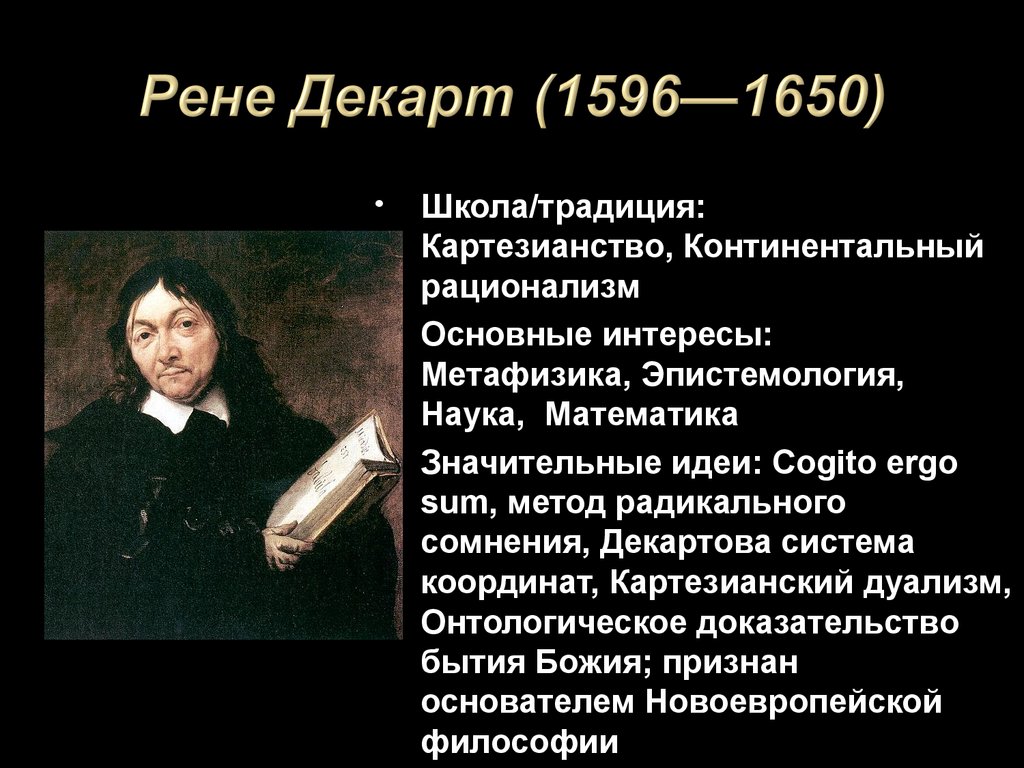 Рене Декарт (1596-1650) - родоначальник новоевропейской философии -  презентация онлайн