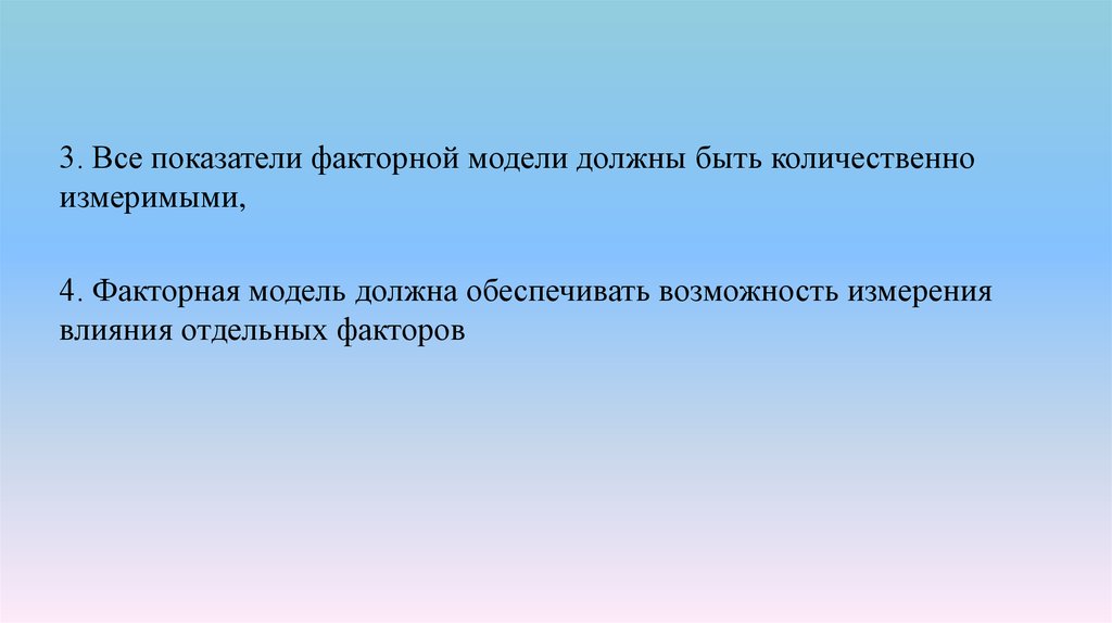 Должна обеспечивать возможность. Есть измеримые факторы и.