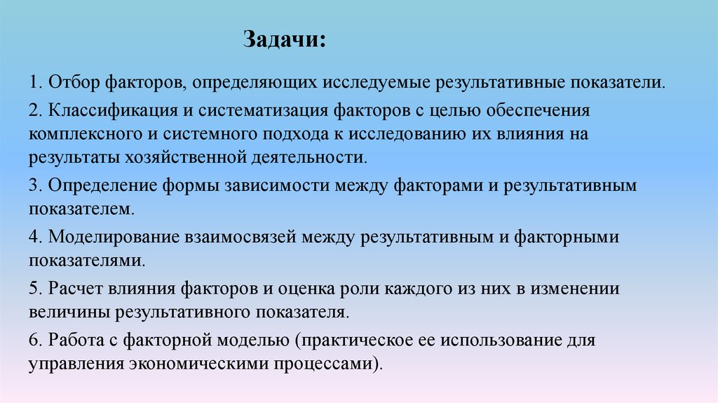 5.2. Классификация факторов в анализе хозяйственной деятельности