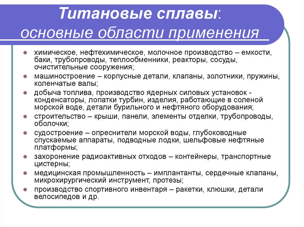 Основная область. 10 Примеров применения материалов в промышленности. Применение золота в химии и нефтехимическом производстве.