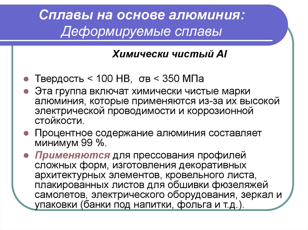 Деформируемые алюминиевые сплавы марки