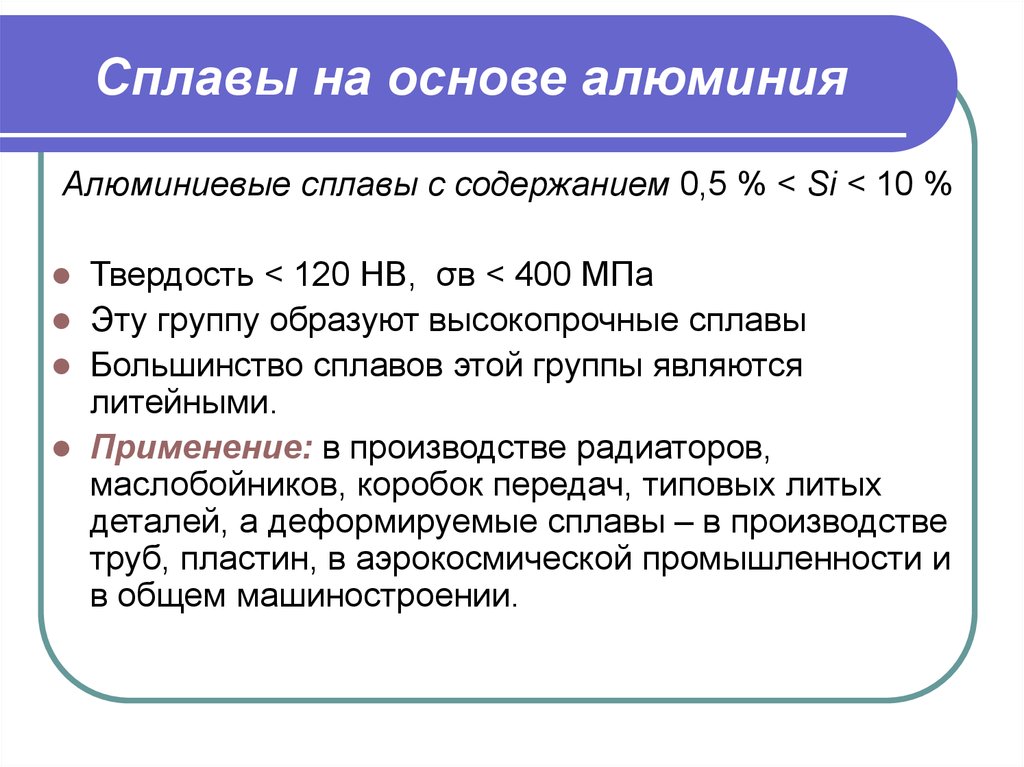 Основа сплава. Сплавы на основе алюминия. Сплавы на основании алюминия. Сплавы на алюминиевой основе. Сплавы на основе алюминия применение.