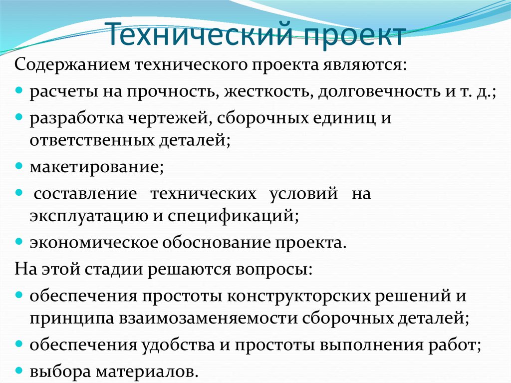 Технологический проект примеры