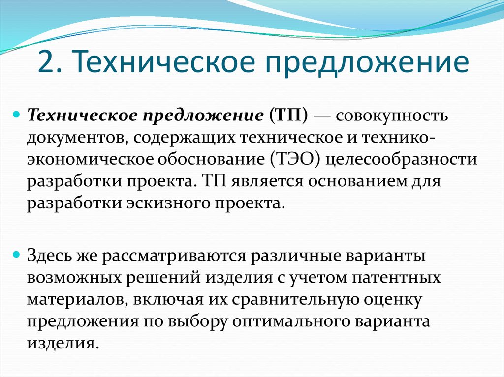 Техническое предложение. Как составить техническое предложение. Техническоепредлоежение. Техническое предложение содержит.