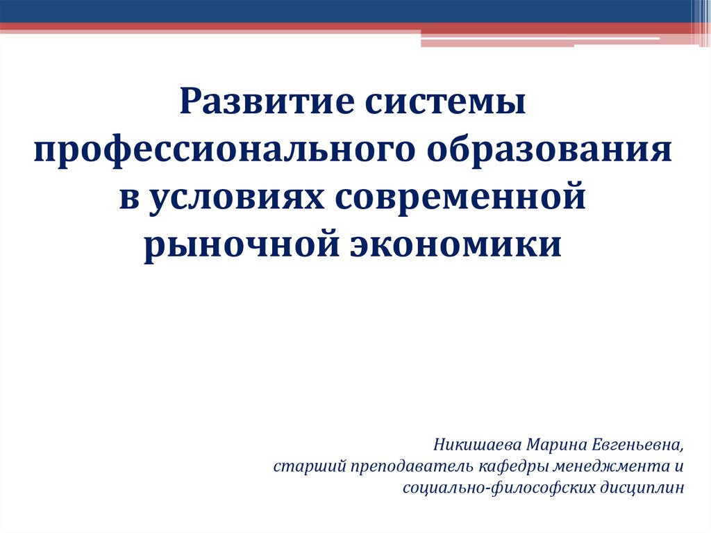 Современные условия развития общего образования