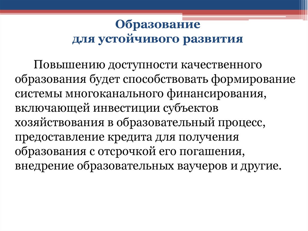 Развитие системы обучения. Образование для устойчивого развития. Ассоциация 