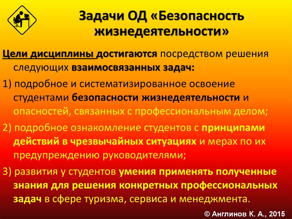 Цель жизнедеятельности. Задачи безопасности жизнедеятельности. Задачи безопасной жизнедеятельности. Задачи БЖ. Задачи БЖД.