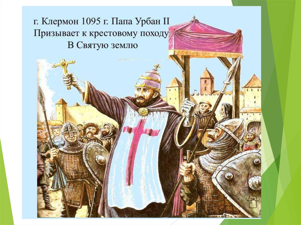 Папа призвал. Папа Урбан 2 крестовые походы. Папа Римский Урбан II. Урбан 2 папа Римский призывает к крестовому походу.