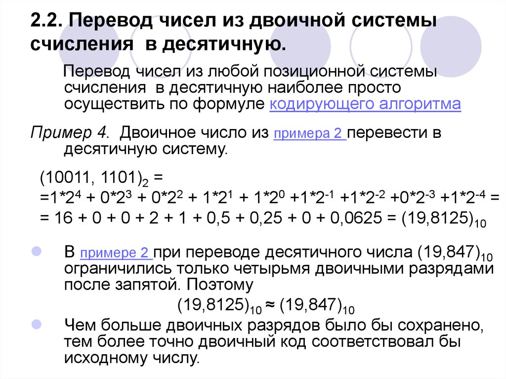 Перевести число 1100012 в десятичную систему счисления