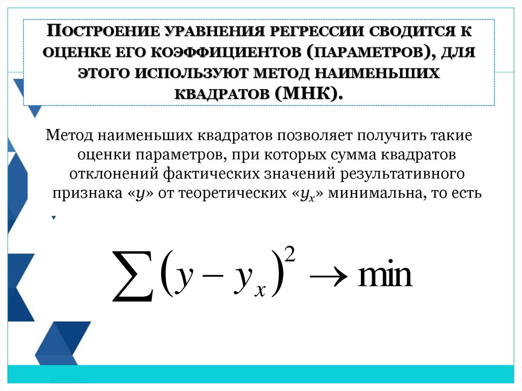 Построить уравнение парной регрессии