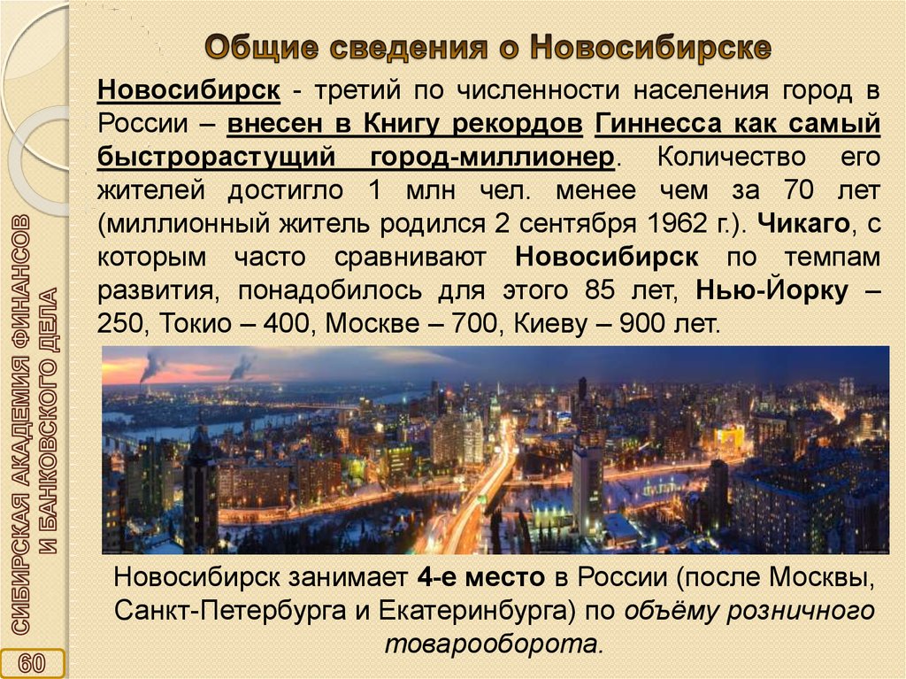 Проект города россии новосибирск