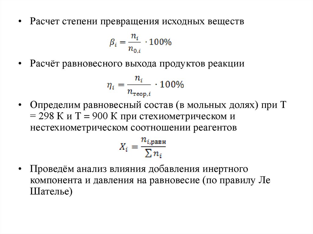 Степень превращения это