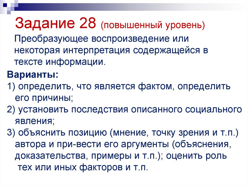 Установите последствия. Задания с развернутым ответом пример. Пример с развернутым ответом. Задание по тексту с развернутым ответом. Понизить уровень задачи.