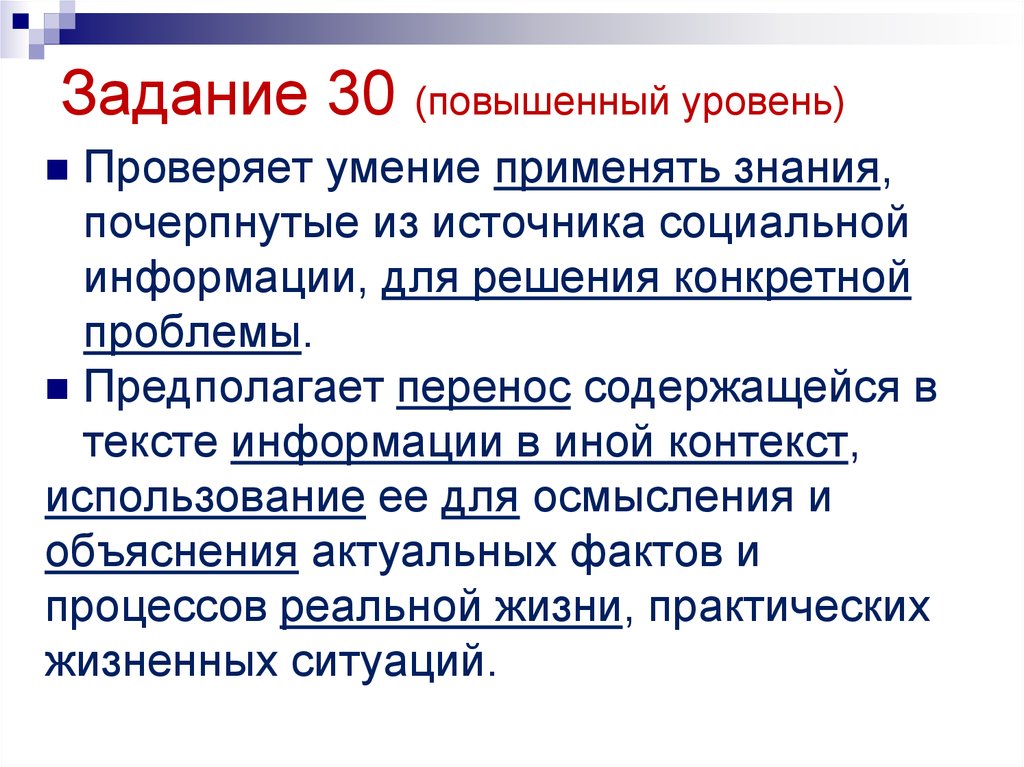 Повышенный 30