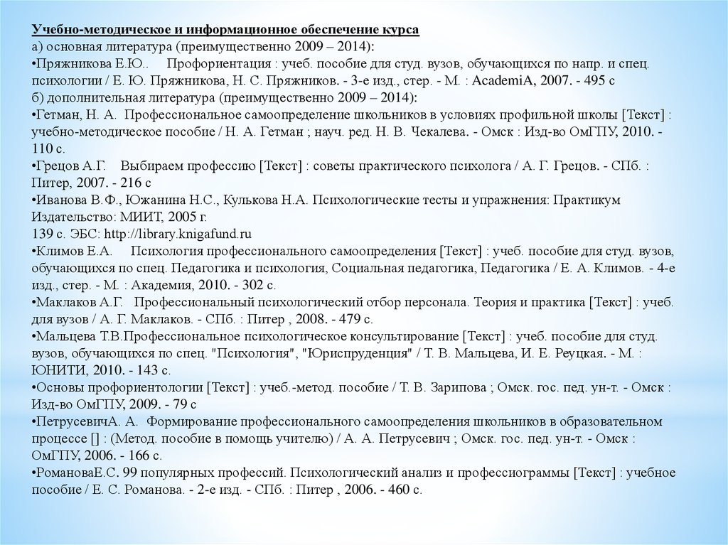 Схема построения личной профессиональной перспективы лпп по н с пряжникову