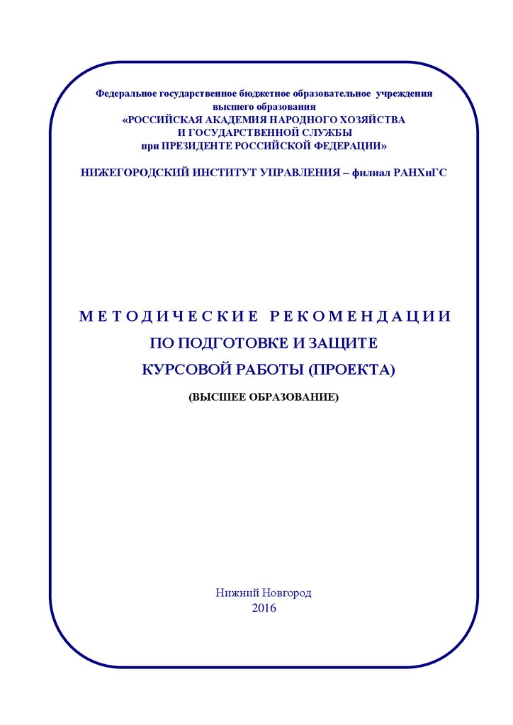 Курсовая Работа Ранхигс Электронное Расписание