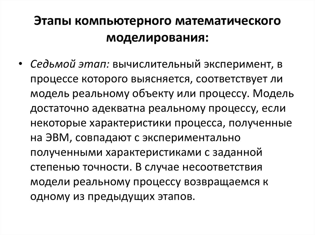 Функциональное решение задач. Этапы компьютерного моделирования. Этапы компьютерного математического моделирования. Этапы процесса математического моделирования. Цели компьютерного математического моделирования.