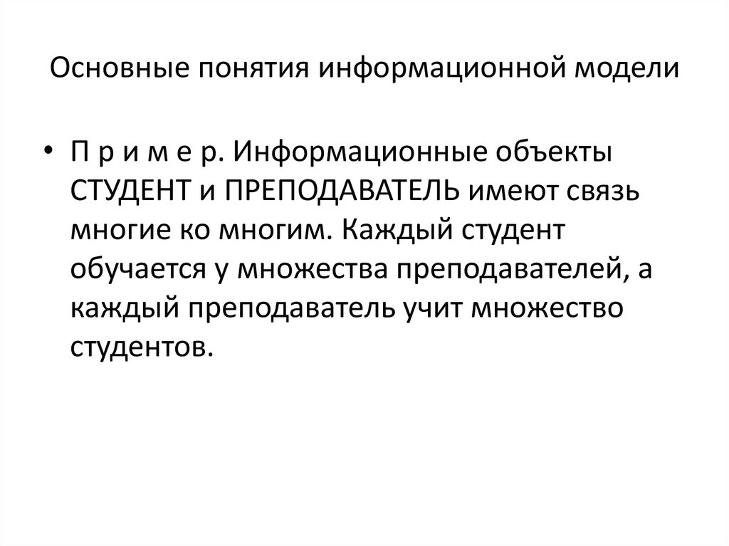 Понятие информационной модели. Понятие информационного объекта. Модели решения функциональных и вычислительных задач в информатике. Дайте понятие информационного объекта.