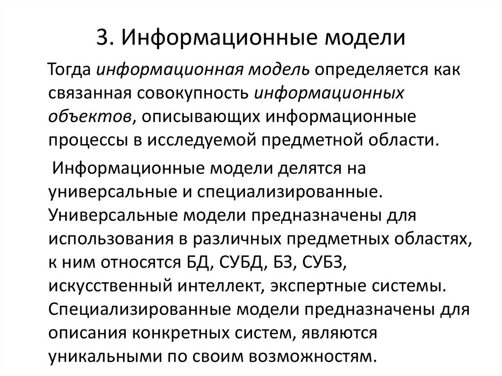 Модели решения функциональных и вычислительных задач презентация