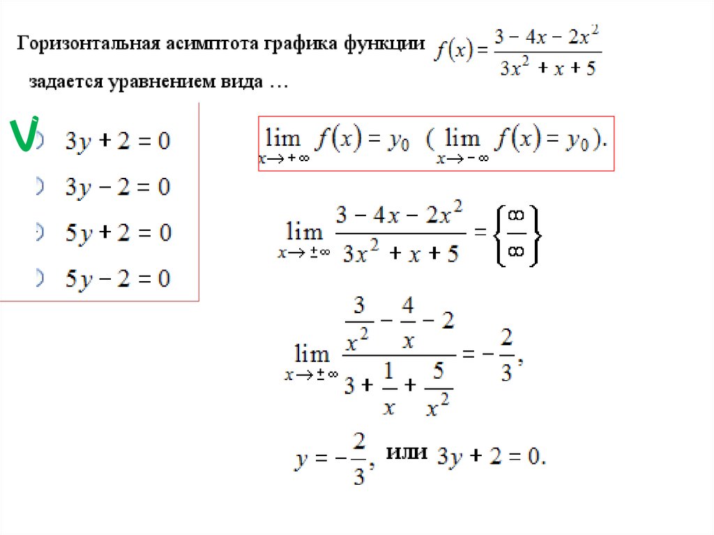 Горизонтальная функция. Горизонтальная асимптота Графика функции задается уравнением. Вертикальная асимптота Графика функции задается уравнением. Горизонтальная асимптота Графика функции задается уравнением вида. Вертикальная асимптота Графика функции задается уравнением вида.