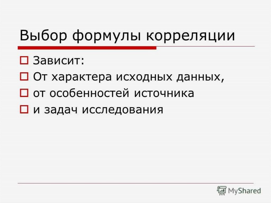 Корреляционный анализ презентация