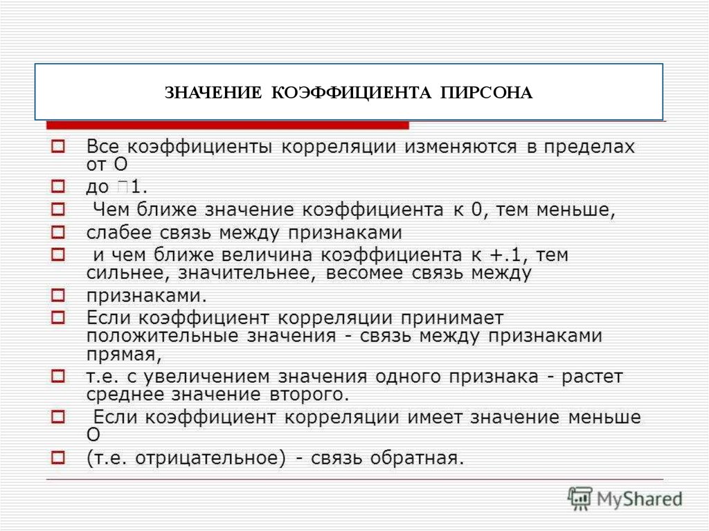Корреляционный анализ презентация