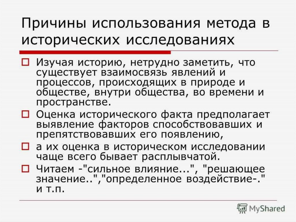 Предполагаемый факт. Историко-сравнительный метод исследования. План корреляционного исследования. Корреляционный анализ презентация. Корреляционный анализ для планирования.