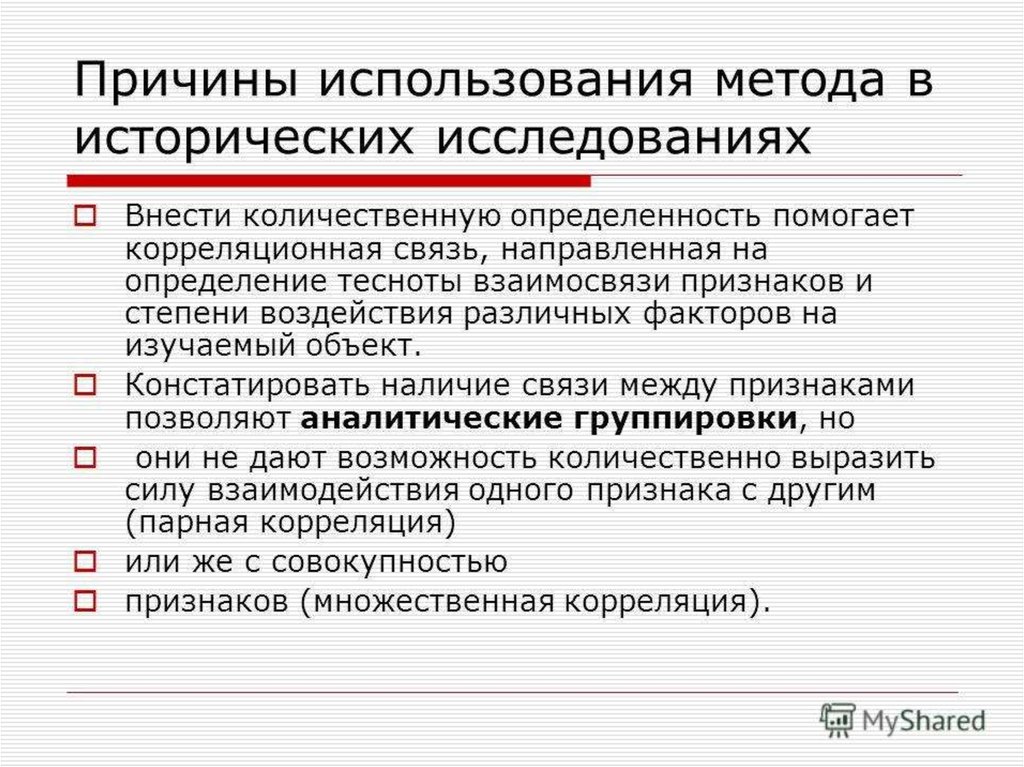 Направлена выявление. Корреляция методы исследования. Корреляционный анализ в социологии. Количественные методы в исторических исследованиях. План корреляционного исследования.