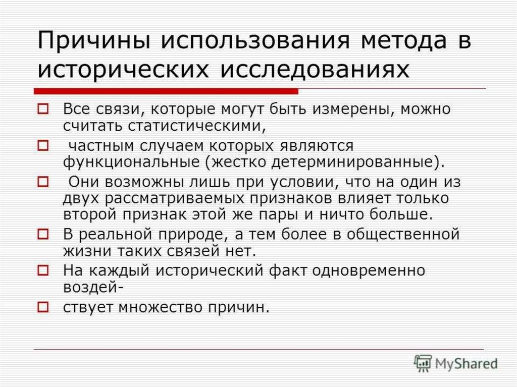 Корреляционный анализ презентация