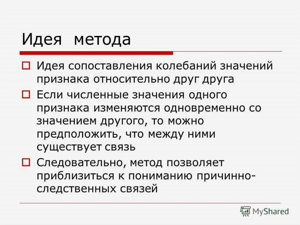 Корреляционный анализ презентация