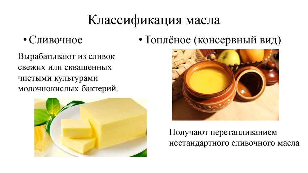 Масло коровье презентация