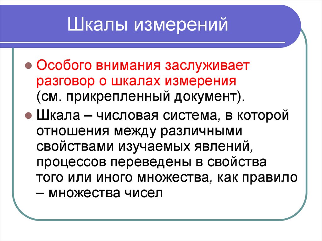 Специальные измерения