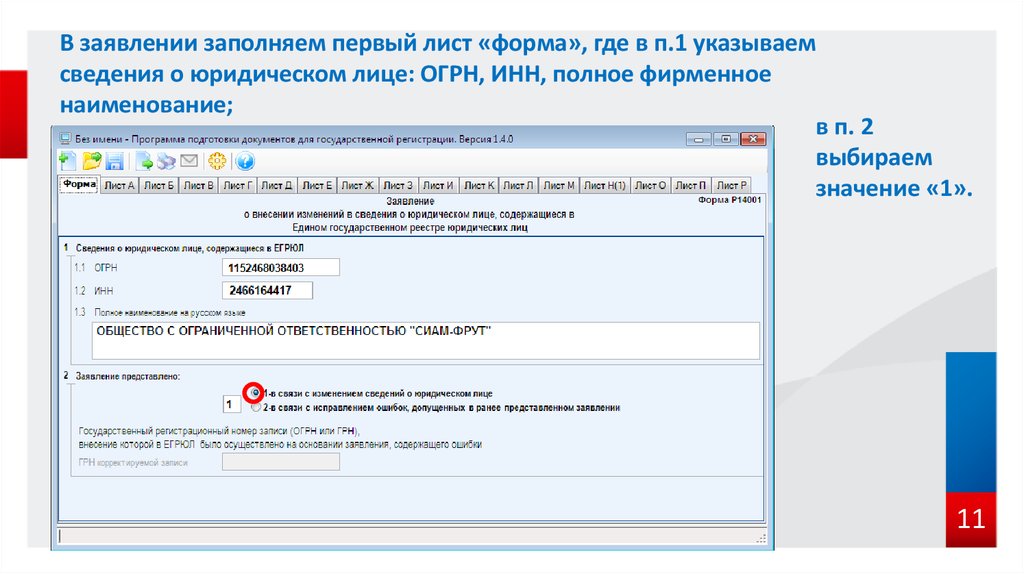 Подача документов на регистрацию в электронном виде