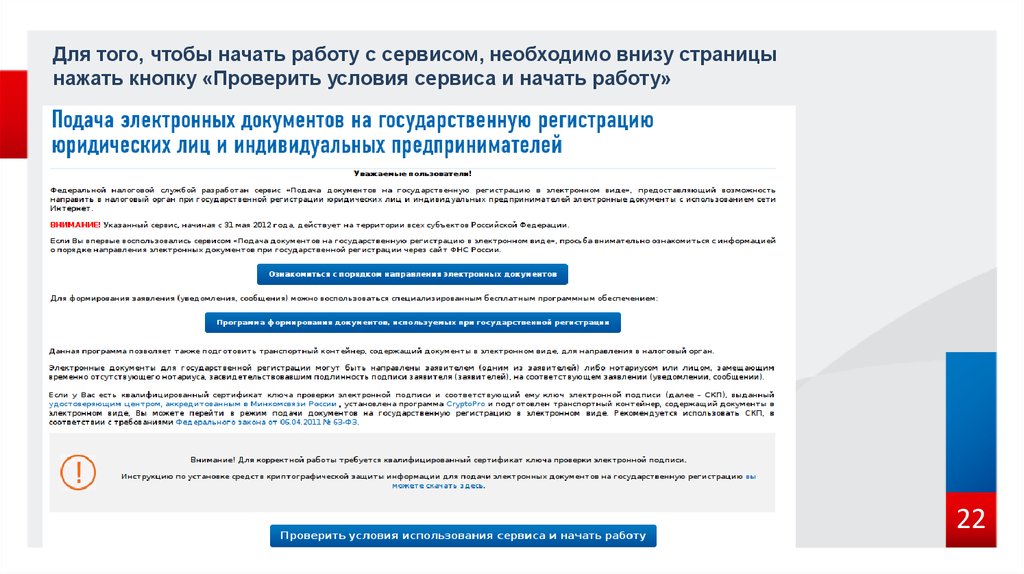 Электронная подача документов на государственную регистрацию. Памятка по электронной регистрации юр лица. В каких случаях нельзя использовать сервис электронной регистрации. Зачем нужна электронная регистрация зрителей?.