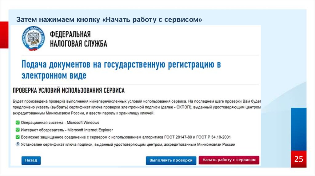 Подача документов на государственную регистрацию в электронном виде. Удостоверяющий центр ФНС. ФНС подача документов в электронном виде о ликвидации.