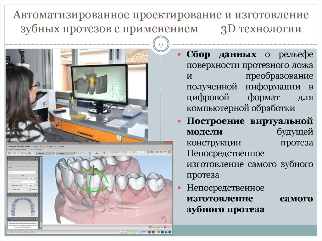 Кт в стоматологии презентация