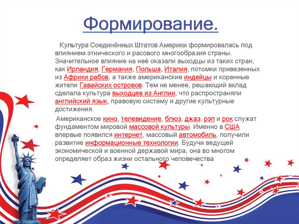 Презентация на тему культура сша