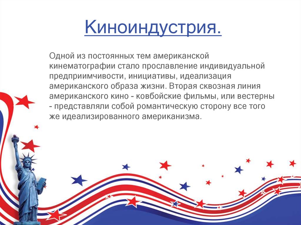 Презентация на тему культура сша