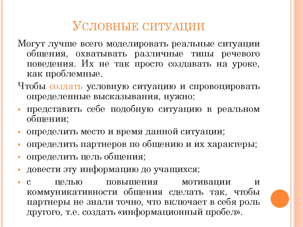 Воссоздание эмоционально значимых ситуаций в условно образном плане это