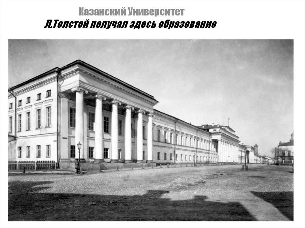Лев Николаевич Толстой - презентация онлайн