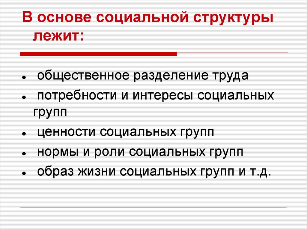 Презентация на тему разделение общества на группы