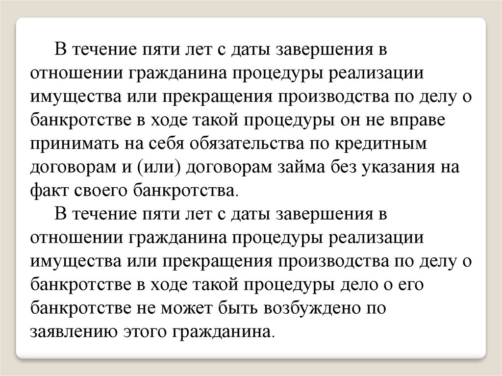 В течение пяти лет. Ст 110 ФЗ О банкротстве. Ст 110 закон о банкротстве. В течение пяти дней.