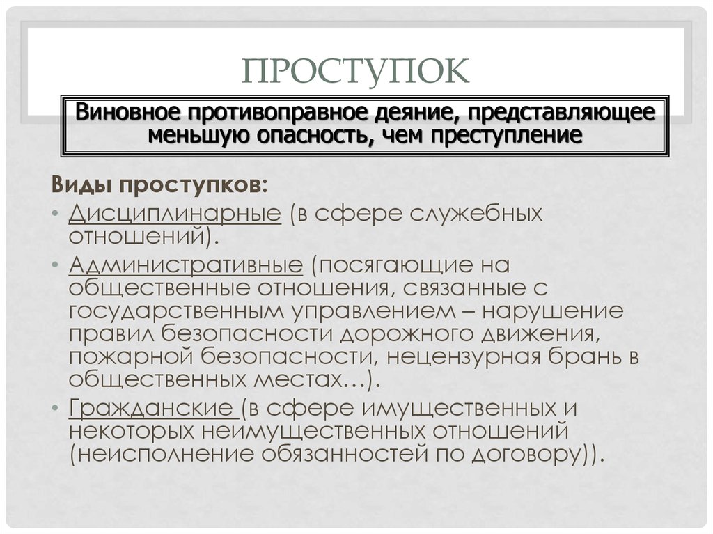 Объективно противоправное деяние представляет собой